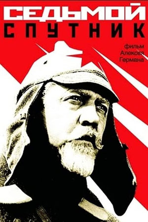 Седьмой крест фильм 1944