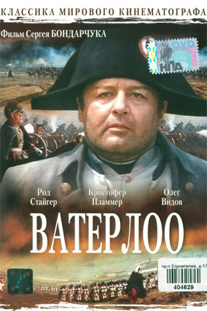 Ватерлоо (1969) - Waterloo - фильм - информация о фильме - европейские фильмы - Кино-Театр.Ру