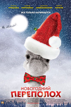 Смотреть Новогодние Фильм 2012 Смотреть Новогодние Фильм 2012