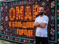 «Омар в большом городе» окажется в Дагестане 16 января
