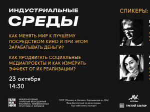 Кино как двигатель социальных изменений: прямая трансляция мастер-класса «Телемании»