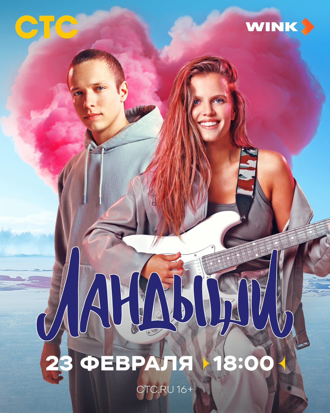Телепремьера драмеди «Ландыши. Такая нежная любовь» состоится в День защитника Отечества Телепремьера драмеди «Ландыши. Такая нежная любовь» состоится в День защитника Отечества