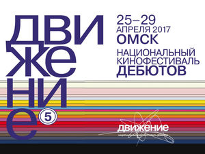 Фестиваль «Движение» обратил внимание на веб-сериалы
