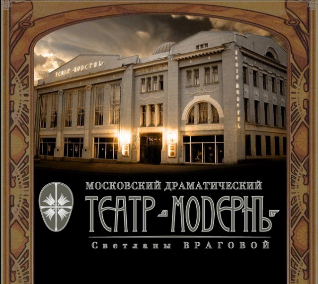 Театр модернъ схема зала