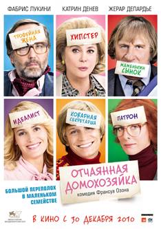 «Отчаянная домохозяйка» выходит в прокат