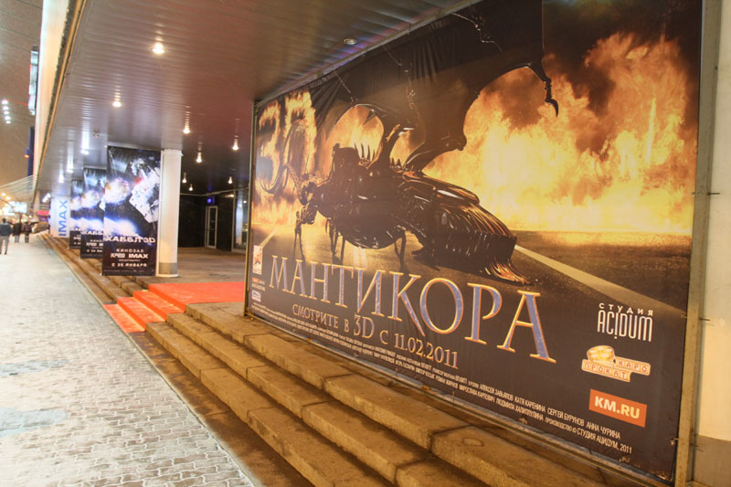 «Мантикора». Премьера