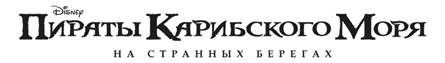 Москву - на абордаж!