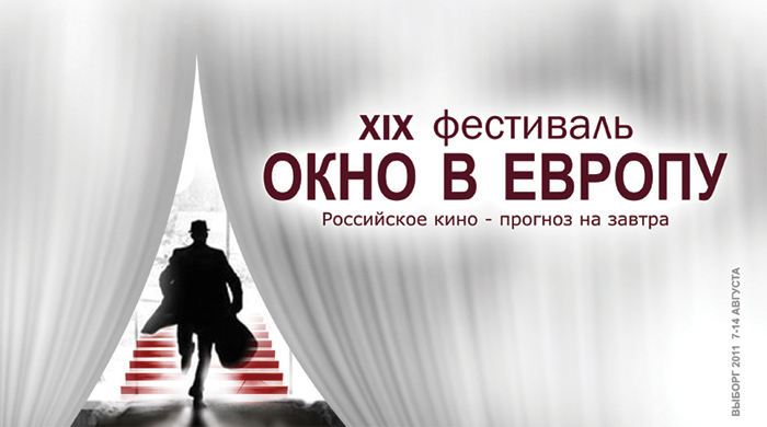 «Окно в Европу». Победители
