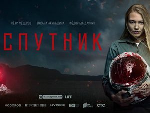 «Спутник» посмотрели миллион раз