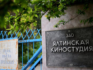 Ялтинскую киностудию ликвидируют