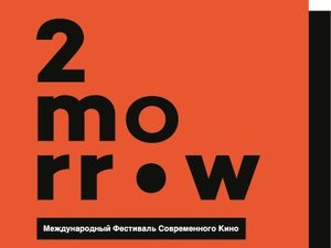 Кинофестиваль «2morrow/Завтра» состоится в Музее Москвы