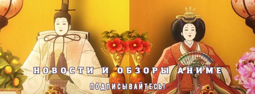 Косплей от кутюр: «Эта фарфоровая кукла» вернется в июле (есть трейлер) Косплей от кутюр: «Эта фарфоровая кукла» вернется в июле (есть трейлер)