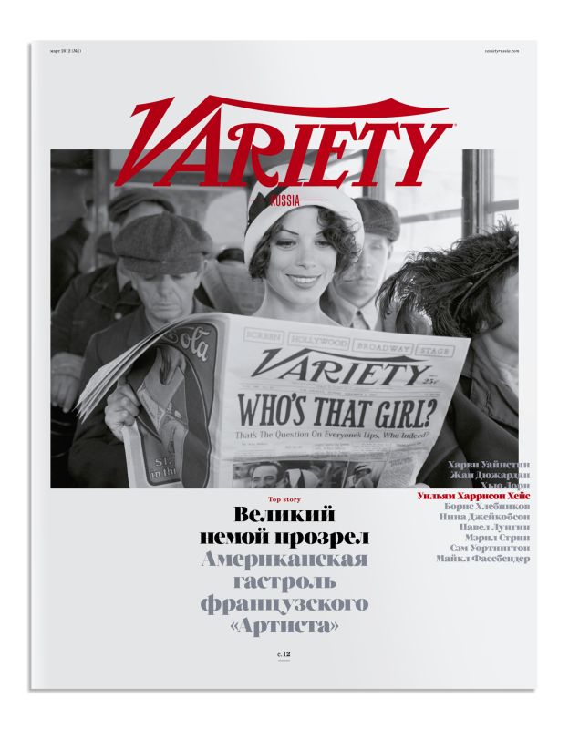 Журнал Variety вышел в России