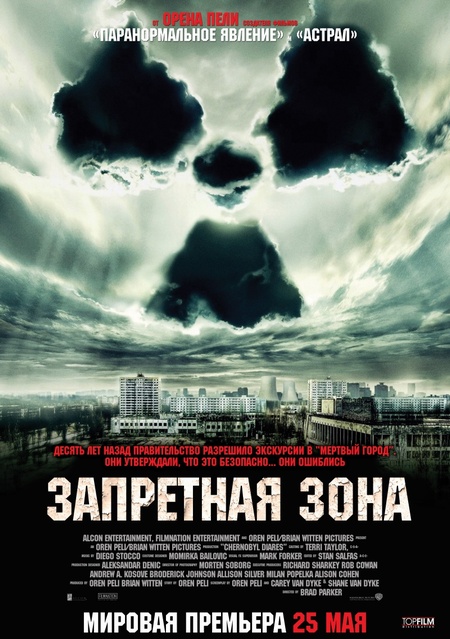Запретная Зона» Стала Номинантом Кинопремии «Капля» - Пресс-Релиз.