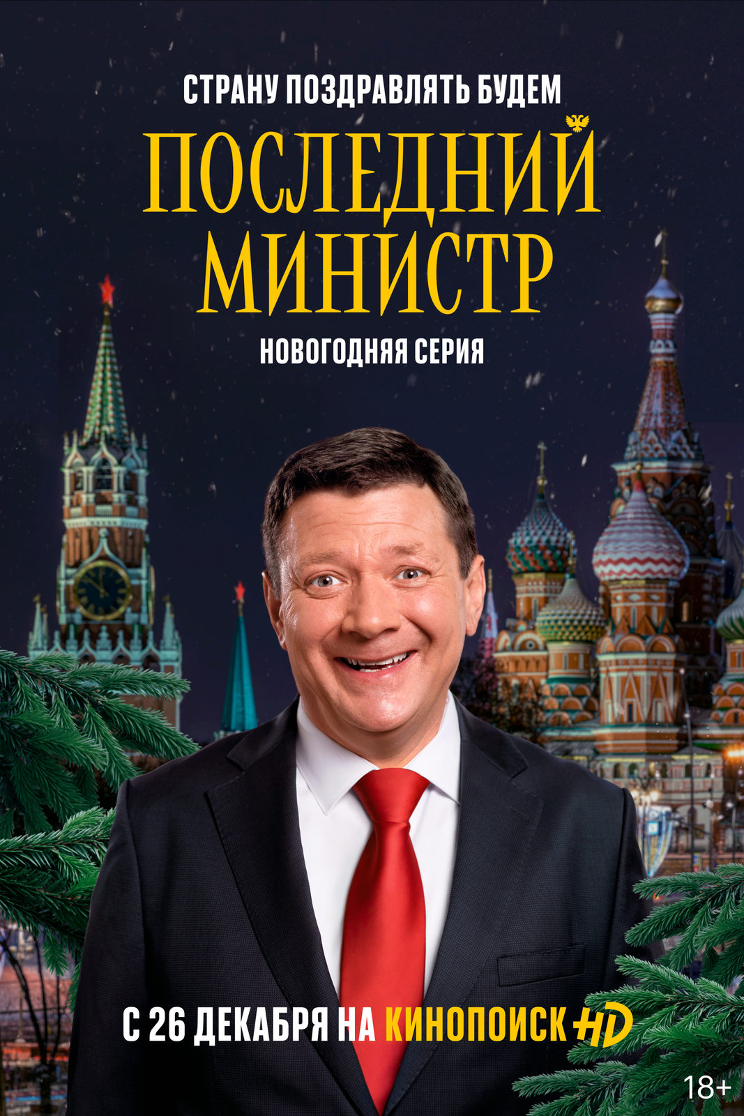 Новогодняя Серия 2