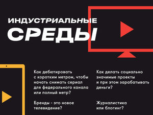 Как заинтересовать фестивального отборщика: прямая трансляция мастер-класса «Телемании»