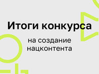 «Трудно быть богом», современная  «Москва слезам не верит» и «Лукоморье» победили в конкурсе ИРИ на создание национального контента