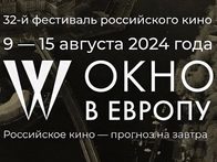 Кинофестиваль «Окно в Европу» представил конкурсную программу и жюри
