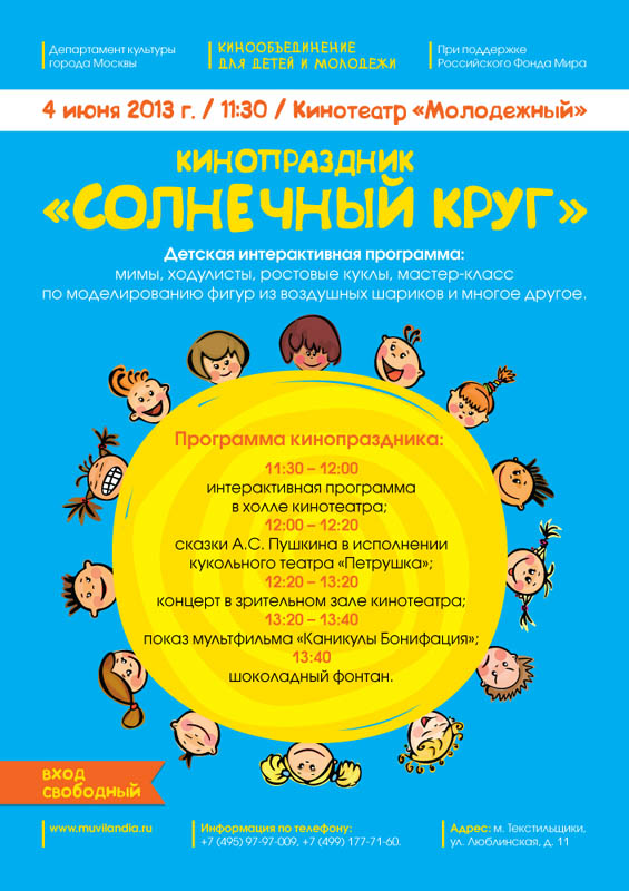 Солнечный круг проект