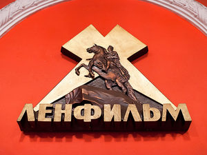 «Ленфильму» дали 1 млрд рублей на погашение кредита