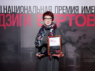 Названы лауреаты Третьей национальной премии имени Дзиги Вертова за достижения в области неигрового кино