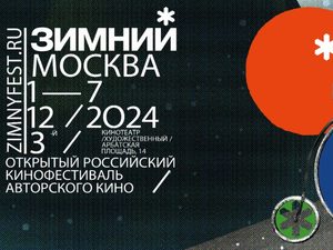 На фестивале «Зимний» вне конкурса покажут фильмы Сергея Соловьева, Вадима Абдрашитова и Марлена Хуциева