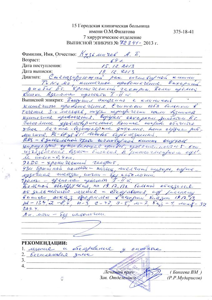 Карта выписки из больницы