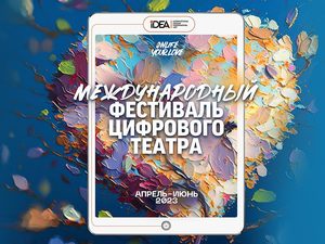     Onlife iDEA Fest