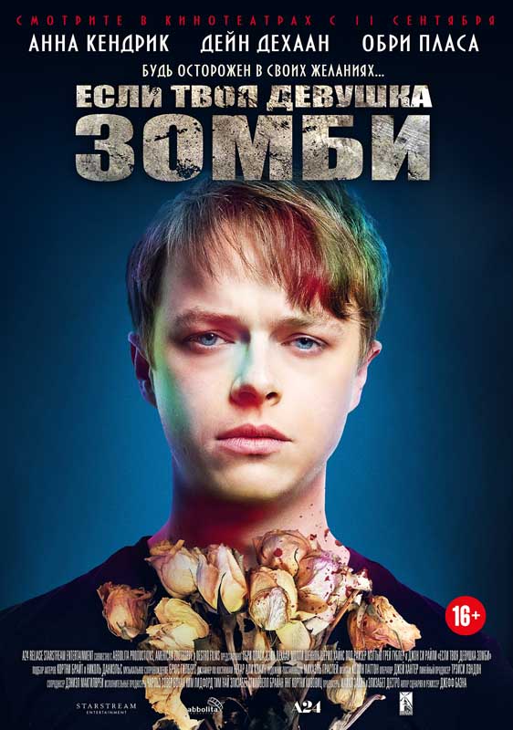 Девушка моих кошмаров через торрент