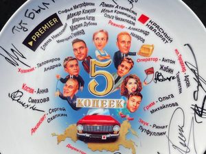 Про автомобиль «Жигули» снимают комедию «Пять копеек»