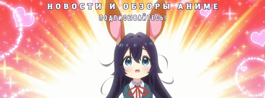 Самое вкусное — итоги года: первые новости аниме в 2025 году Самое вкусное — итоги года: первые новости аниме в 2025 году