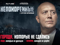 Сергей Бурунов, Дина Корзун и Алена Свиридова вспомнят про подвиги жителей Городов-героев