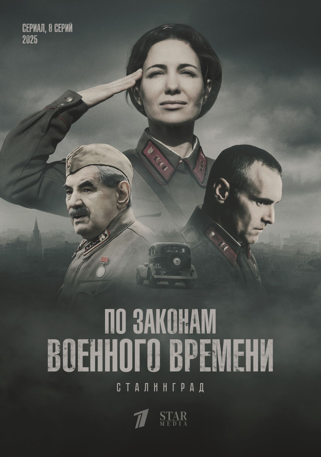 Екатерина Климова, Александр Панкратов-Черный и Дмитрий Лавров попадут в Сталинград 28 апреля Екатерина Климова, Александр Панкратов-Черный и Дмитрий Лавров попадут в Сталинград 28 апреля