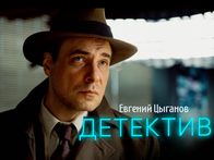 Евгений Цыганов посетит «Отель "У погибшего альпиниста"»
