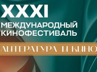 Международный фестиваль «Литература и кино» объявил даты проведения