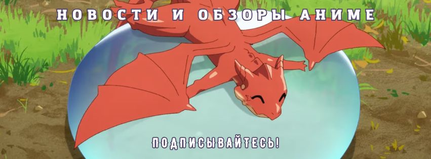Готовьте ложки: аниме «Кулинарные скитания в параллельном мире» вернется осенью (есть трейлер!) Готовьте ложки: аниме «Кулинарные скитания в параллельном мире» вернется осенью (есть трейлер!)