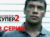  -2 (2015) - 8-  -   