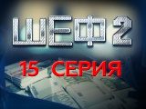 -2 (2012-2013) - 15-  -   