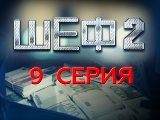 -2 (2012-2013) - 9-  -   