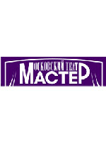 Московский театр «Мастер»