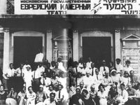 Московский ГОСЕТ фотографии