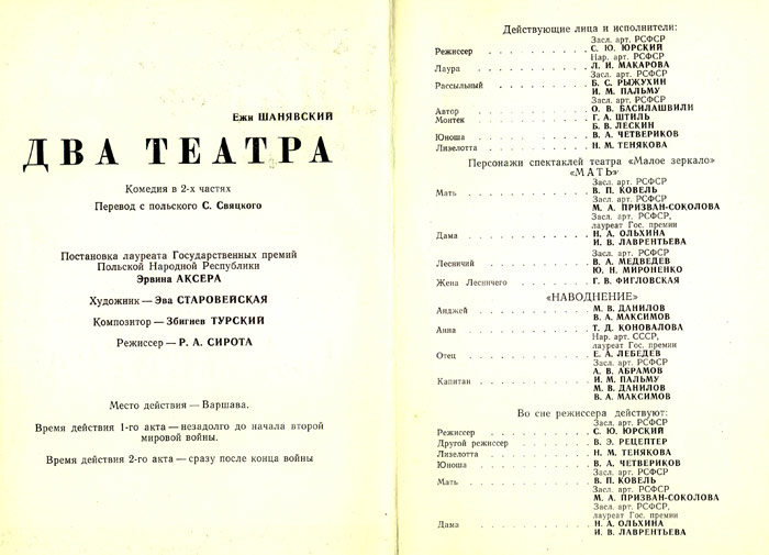 Программка театральная образец
