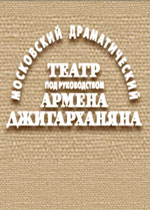 Прогресс Сцена Армена Джигарханяна