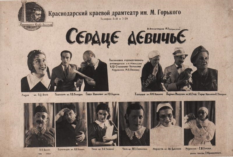 Собачье Сердце Краснодар Театр Драмы Купить Билет