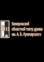 Кемеровский театр драмы