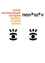 «Недослов»