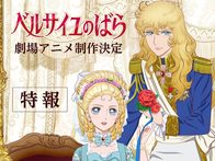«Роза Версаля. Фильм». Тизер на японском языке