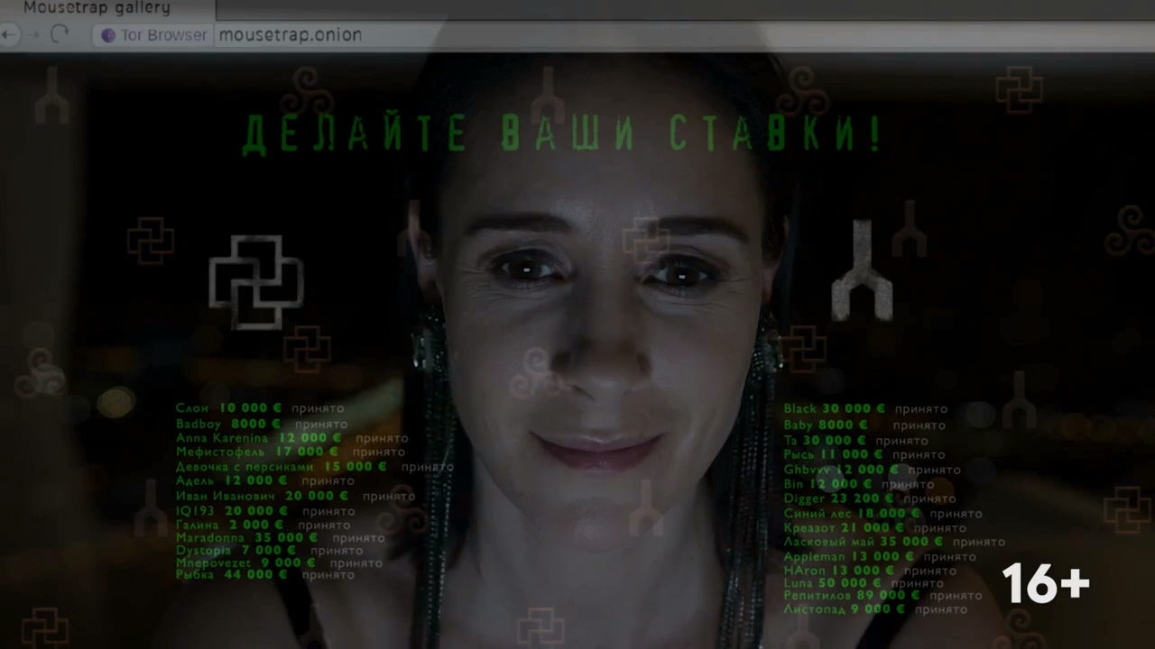 даркнет мышеловка сериал 2020 скачать торрент