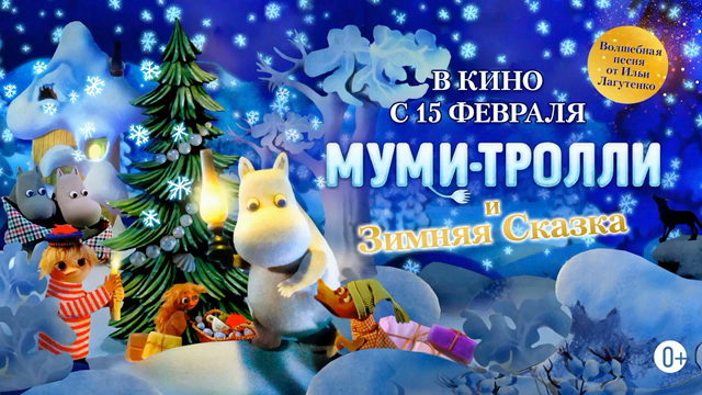 Муми Тролли И Новогодняя Елка