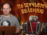 «По щучьему велению». Фичуретка